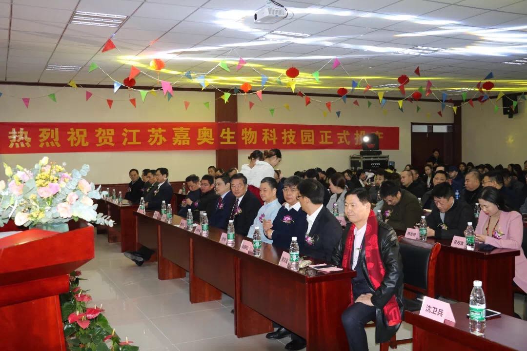 开发区嘉奥生物科技园举办投产仪式