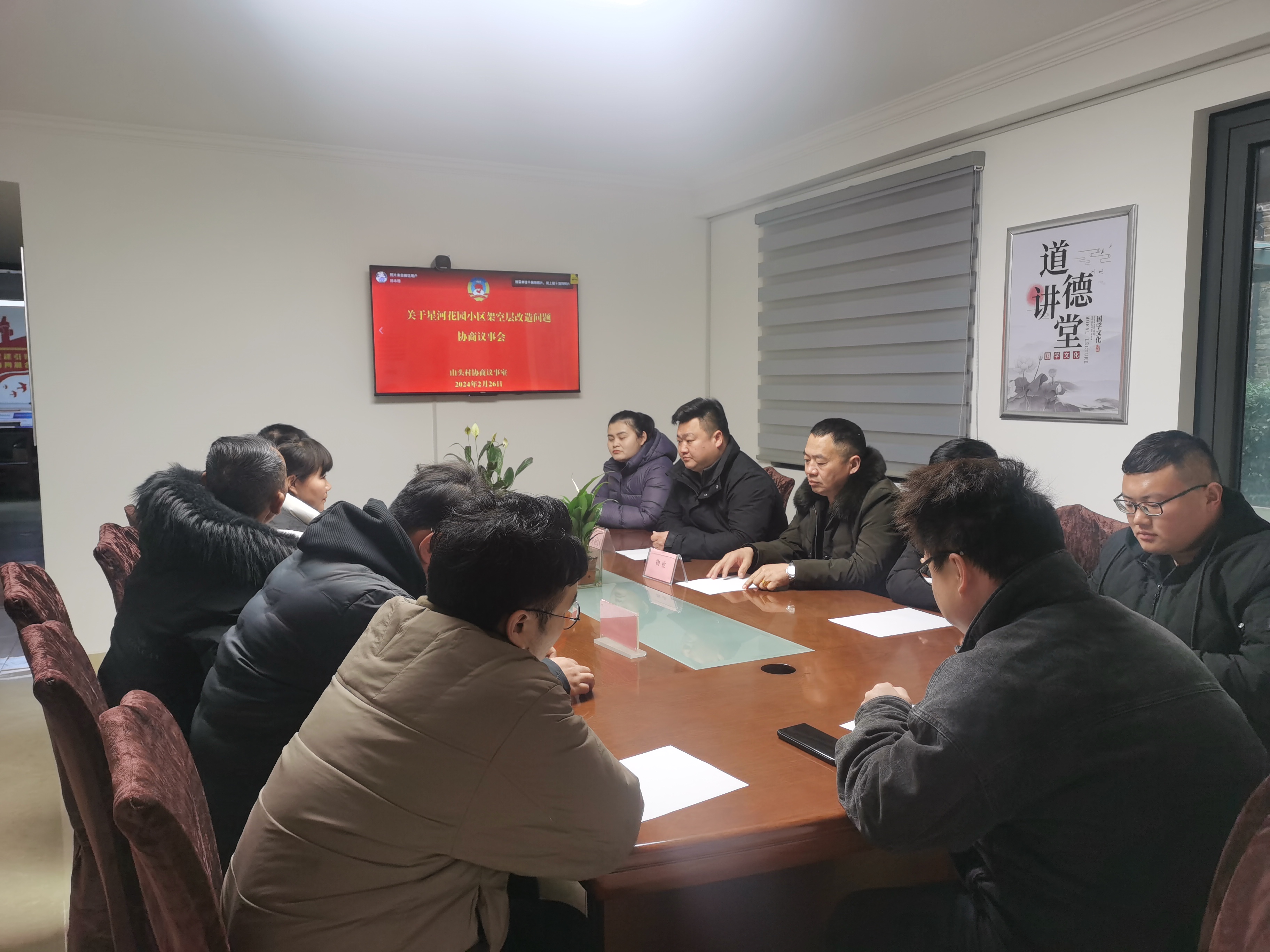 召开协商议事会.jpg