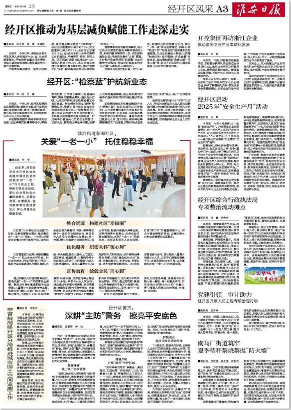 6月13日经开区风采