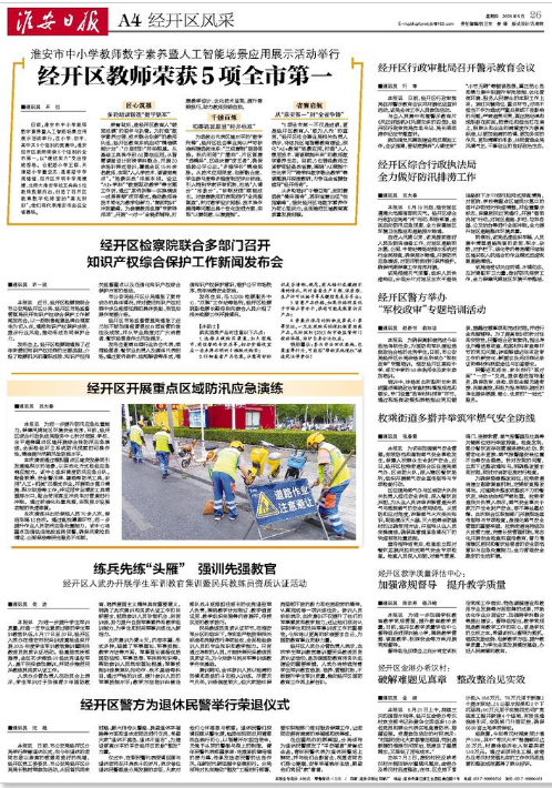 6月26日经开区风采