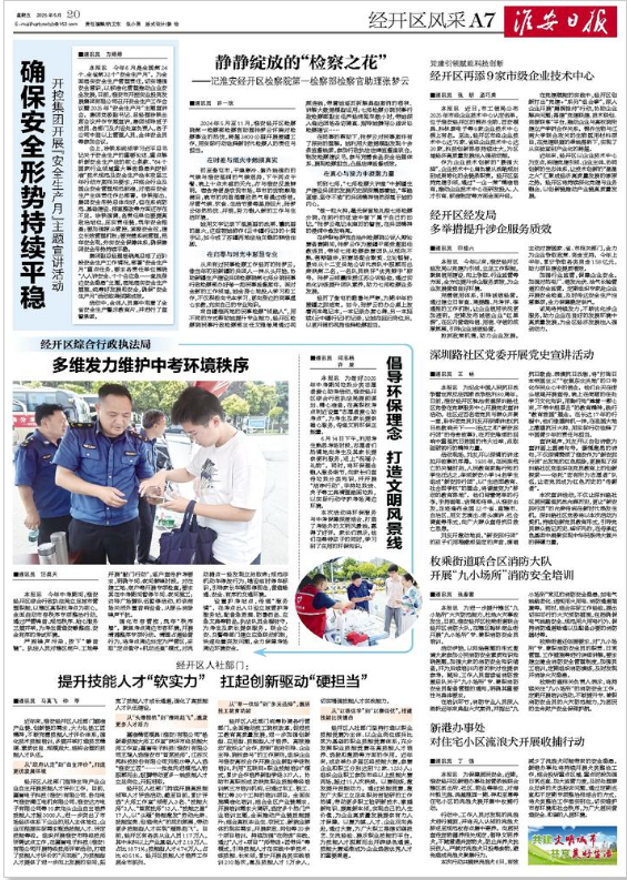6月20日经开区风采