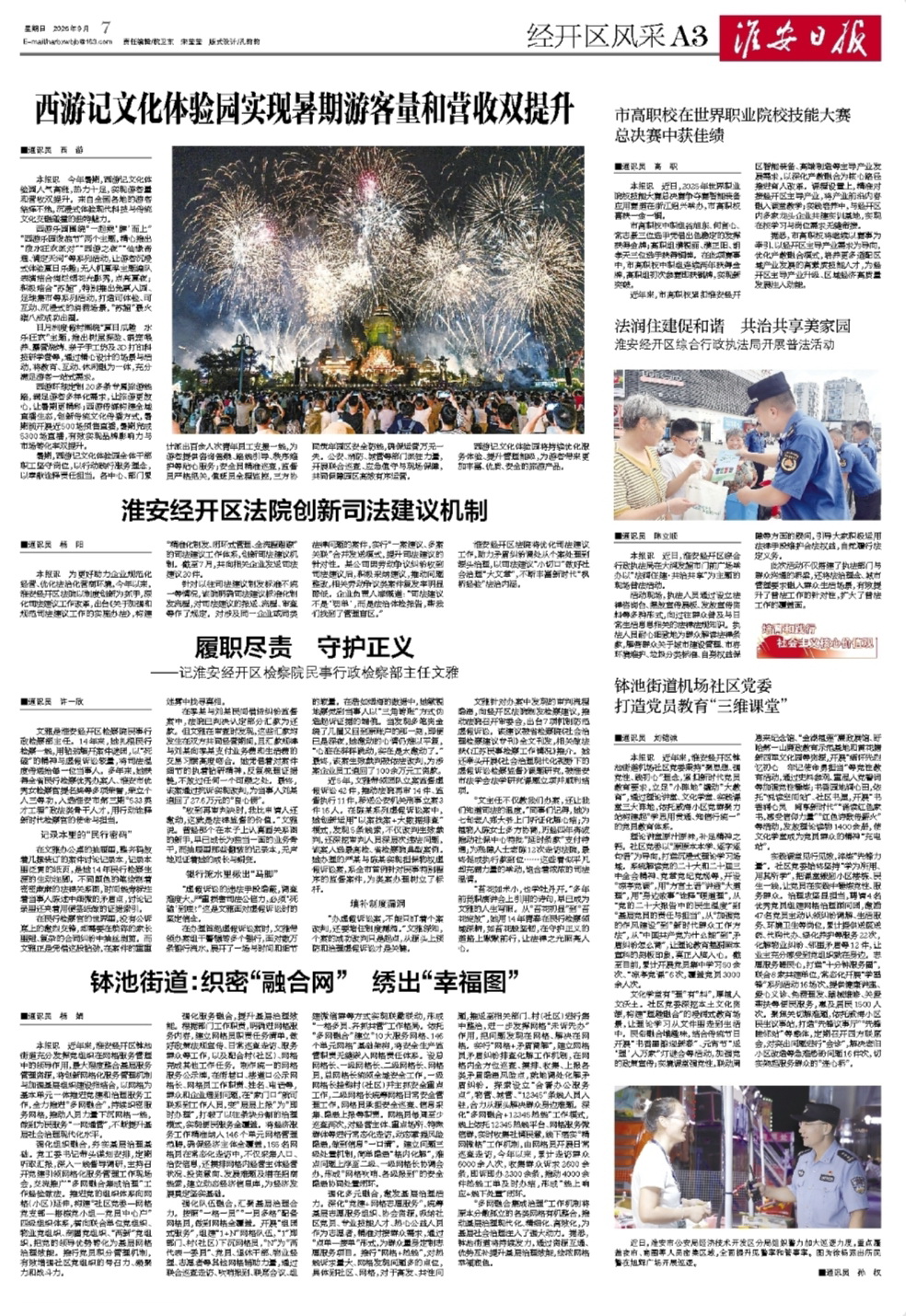 9月7日经开区风采