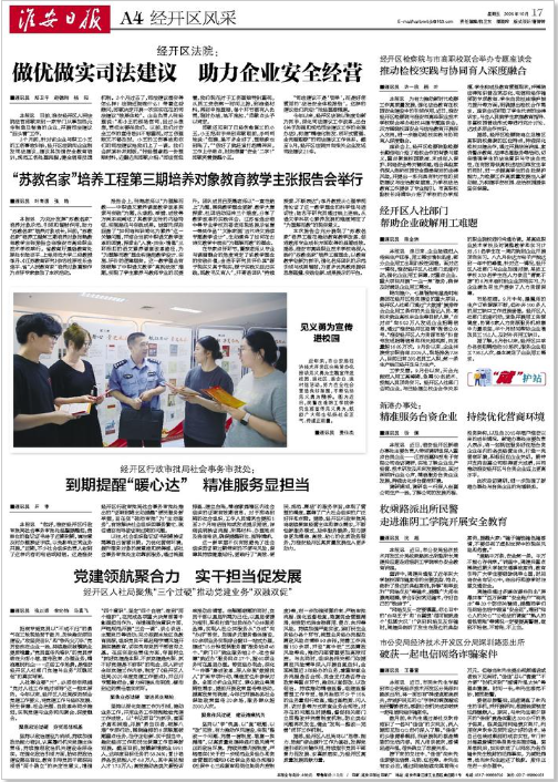 10月17日经开区风采