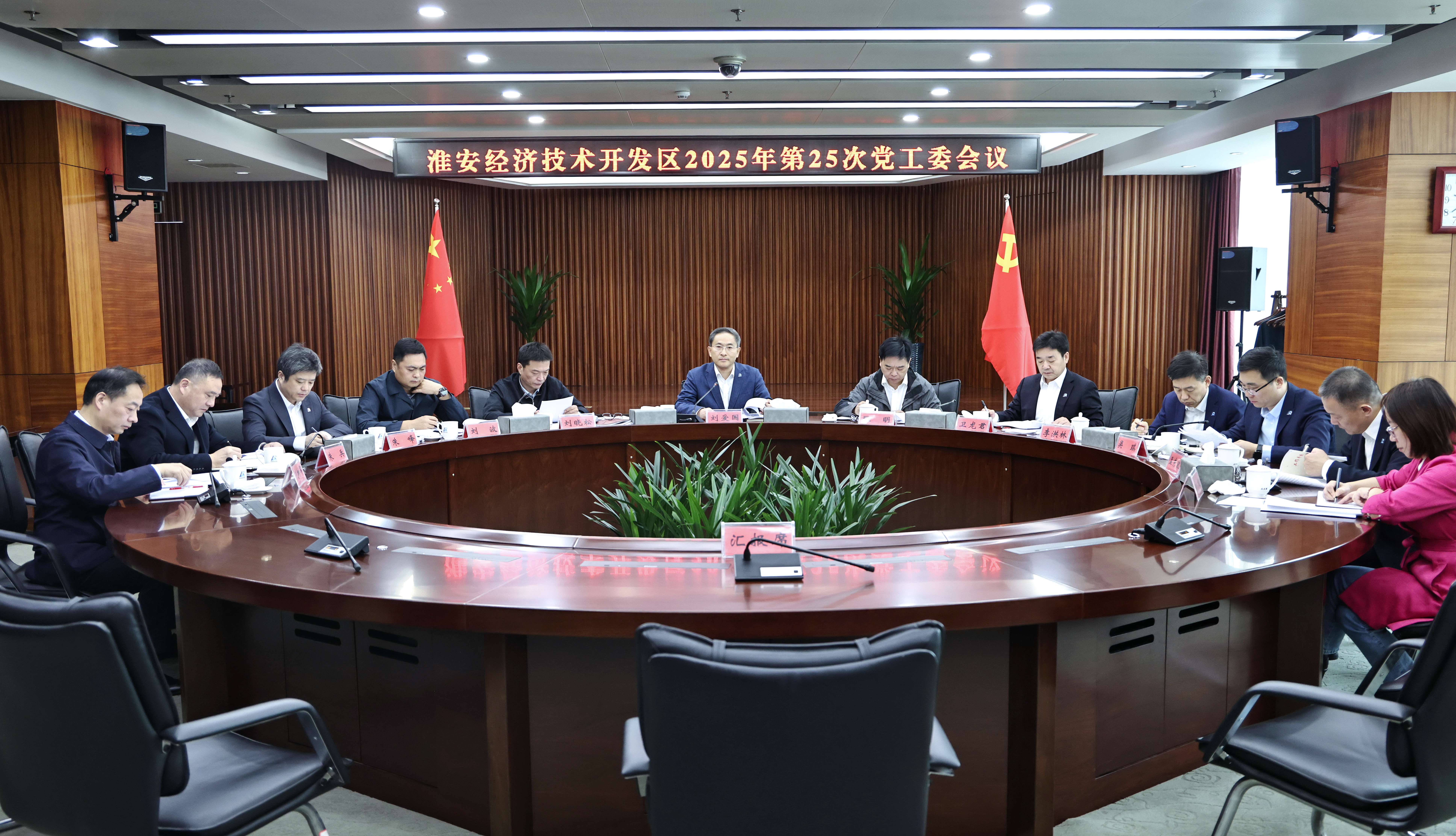 区党工委会议召开