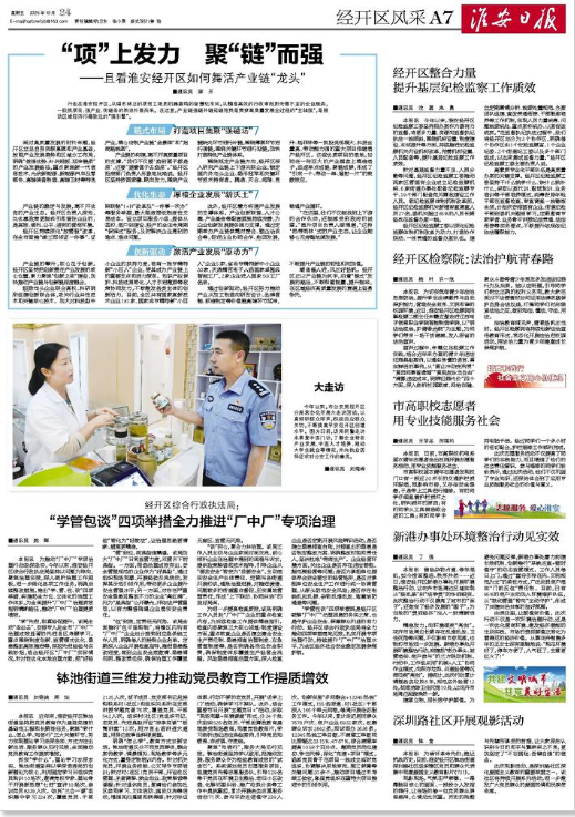 10月24日经开区风采