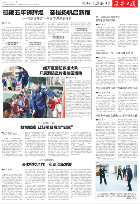 11月14日经开区风采