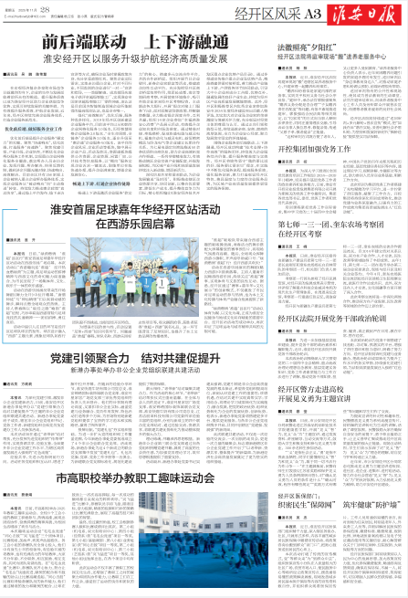 11月28日经开区风采