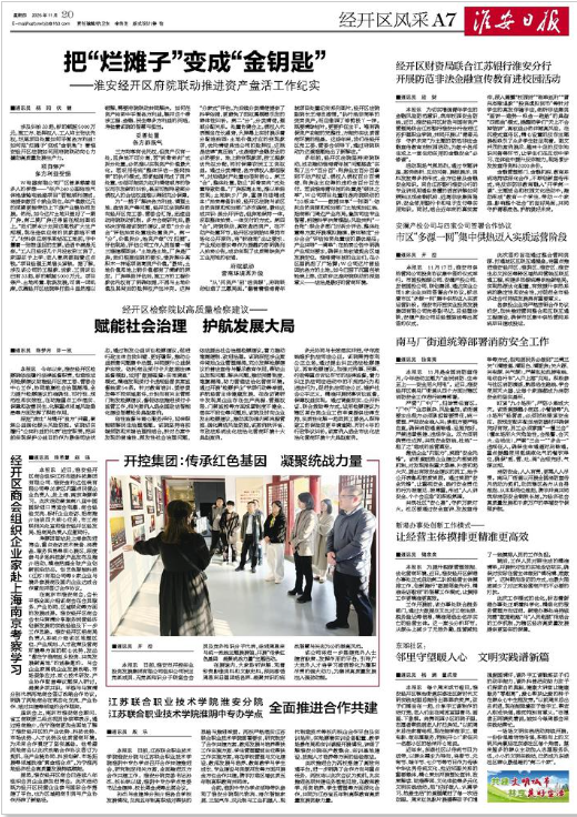 11月20日经开区风采