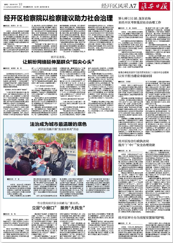 12月12日经开区风采