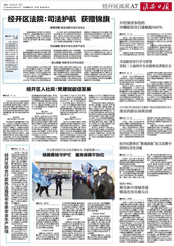 12月19日经开区风采