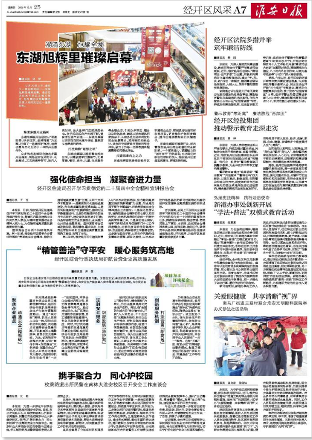 12月25日经开区风采