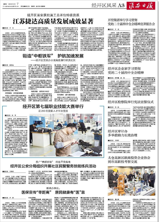 12月7日经开区风采