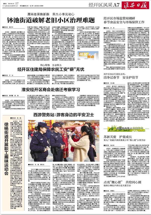 2026年2月27日经开区风采