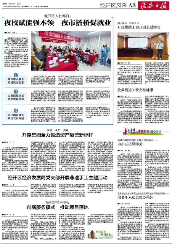 2026年3月20日经开区风采