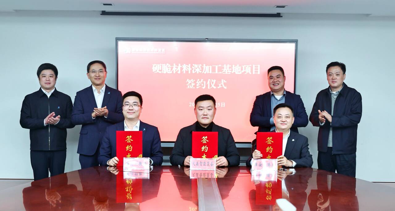接二连三！硬脆材料深加工、中药全产业链创新智造中心两个新项目签约