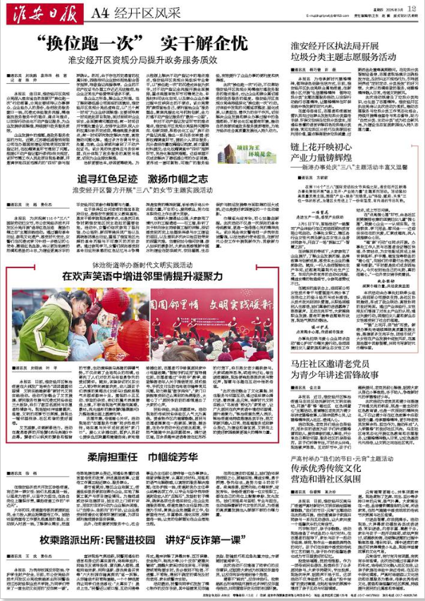 2026年3月12日经开区风采