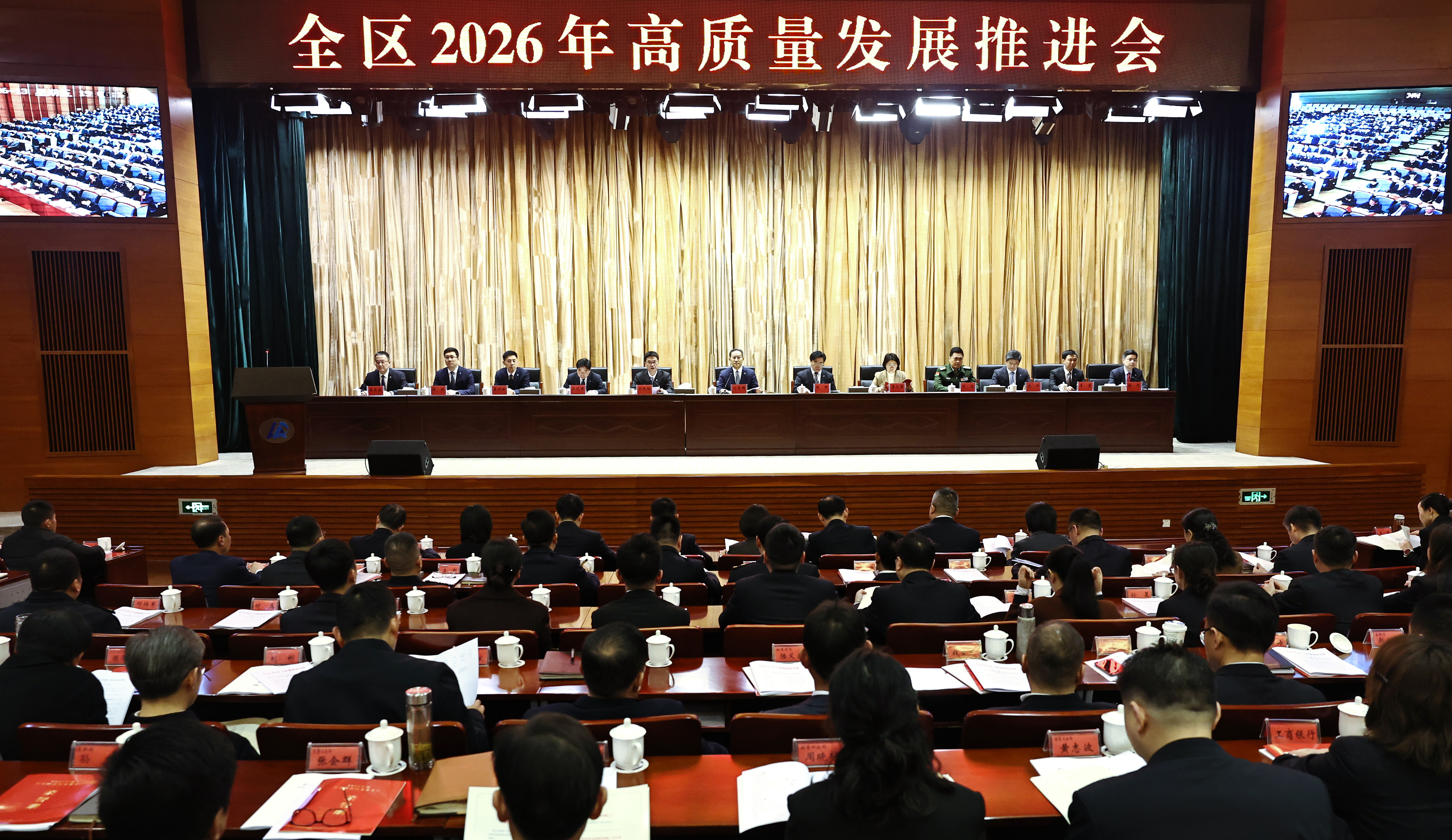 全区2026年高质量发展推进会召开