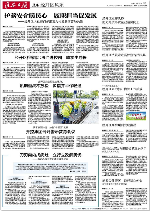 5月29日经开区风采