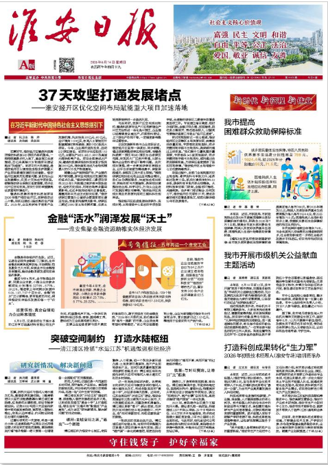 淮安日报6月14日头条