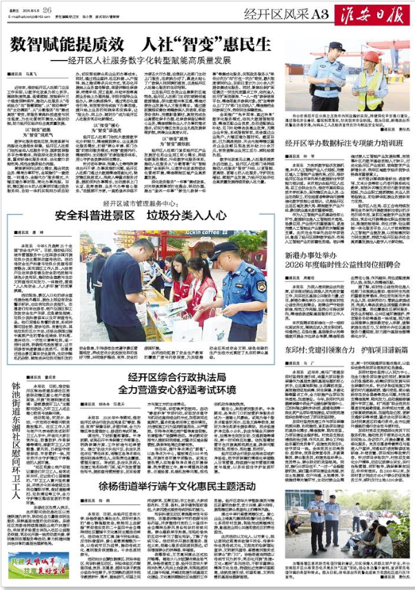 6月26日经开区风采