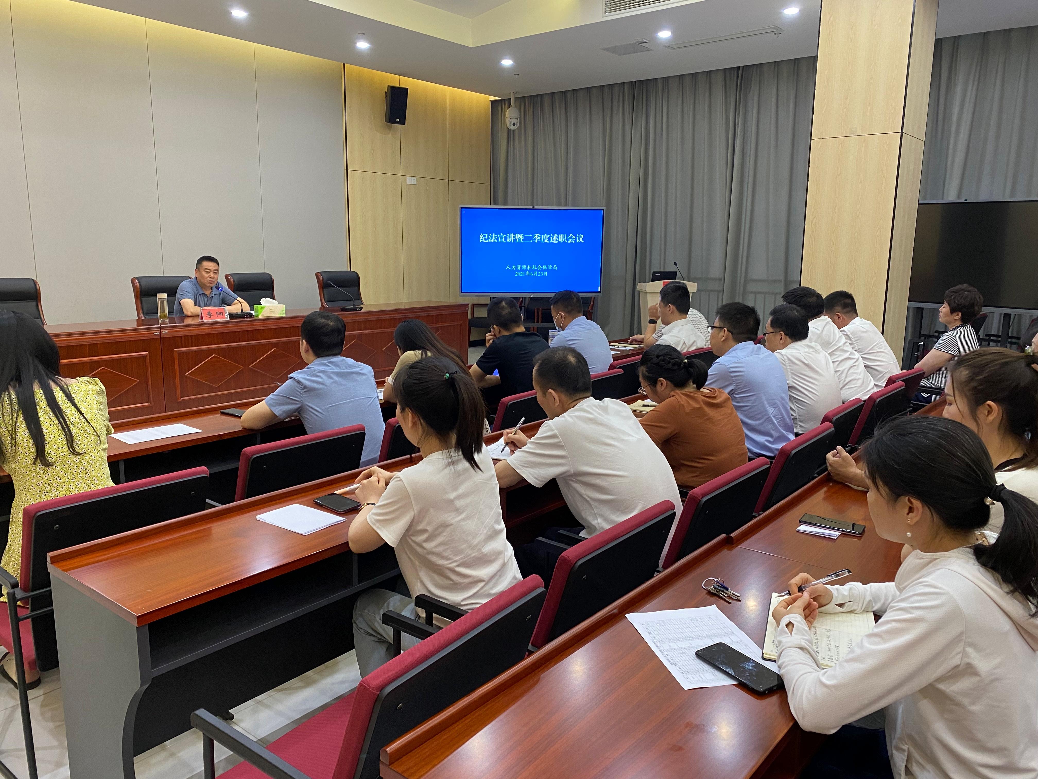 人社局召开纪法宣讲暨二季度述职会议_部门动态_淮安经济技术开发区