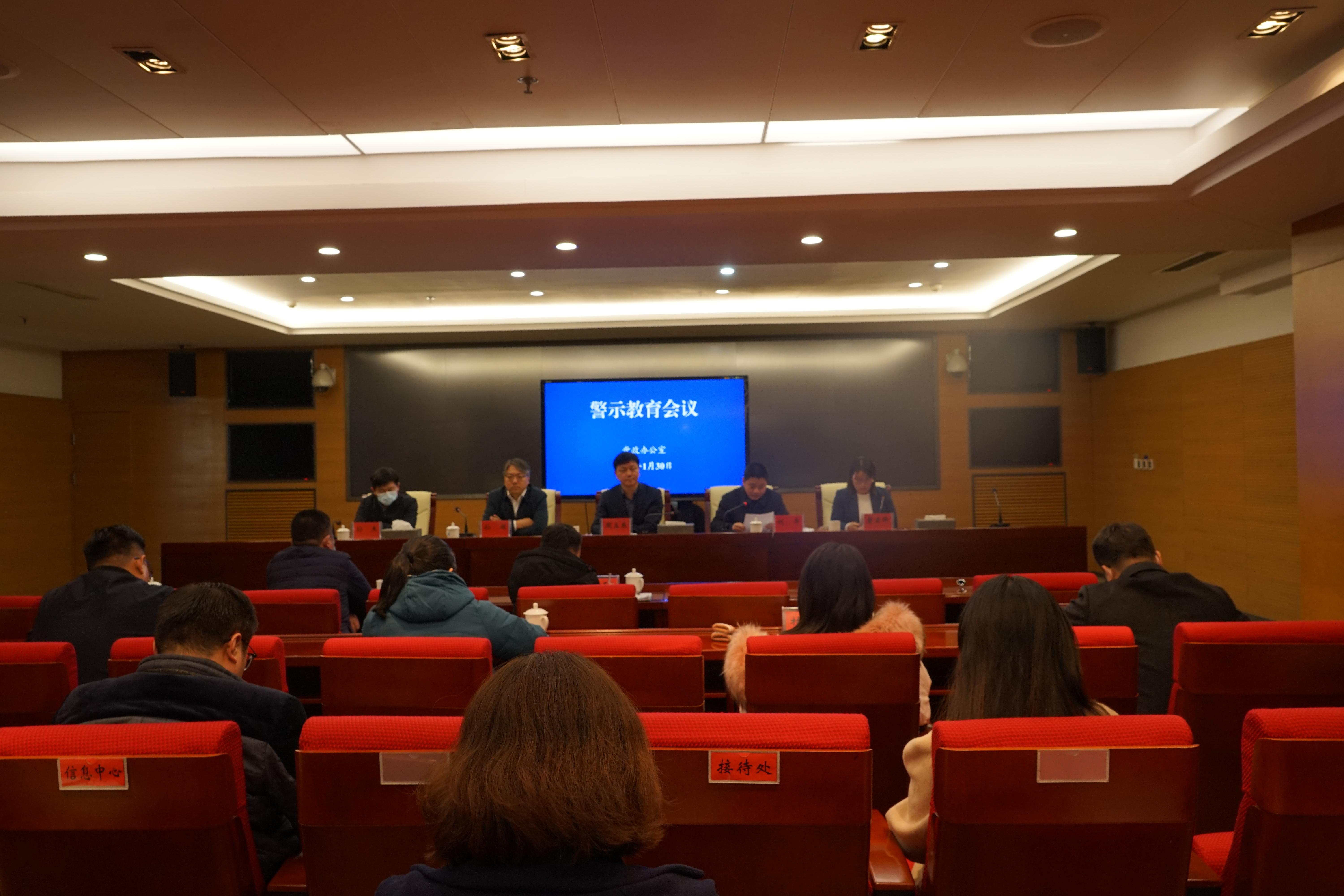 党政办公室召开警示教育会议