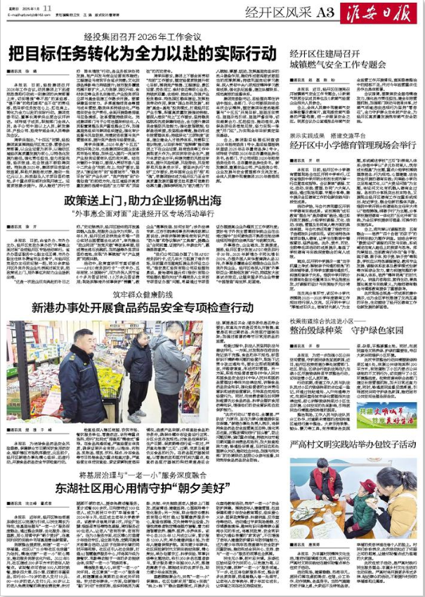 2026年1月11日经开区风采