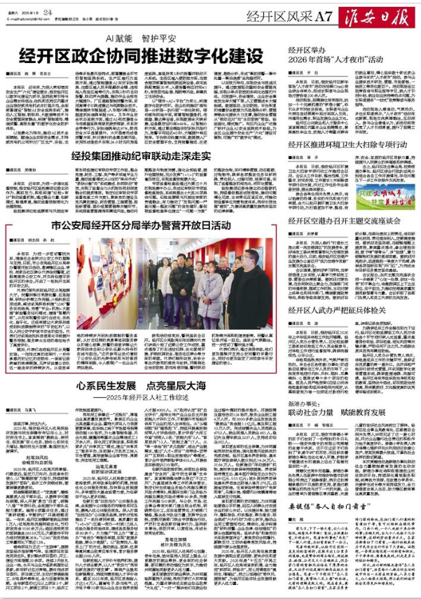 2026年1月24日经开区风采