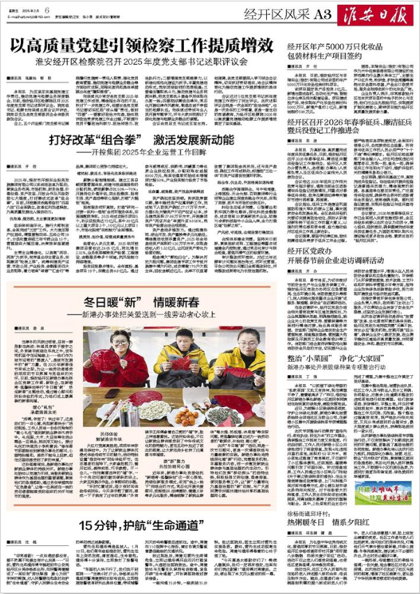 2026年2月6日经开区风采