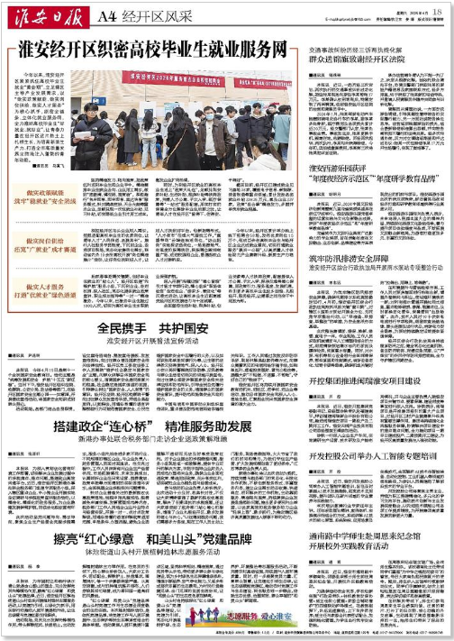 4月18日经开区风采