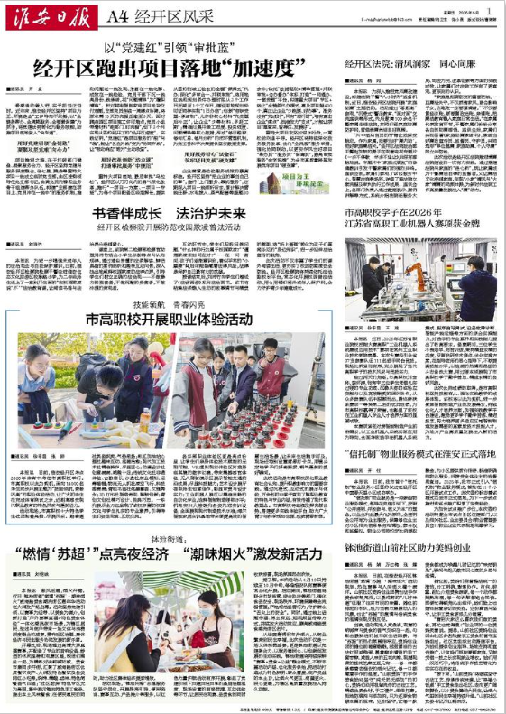 5月1日经开区风采