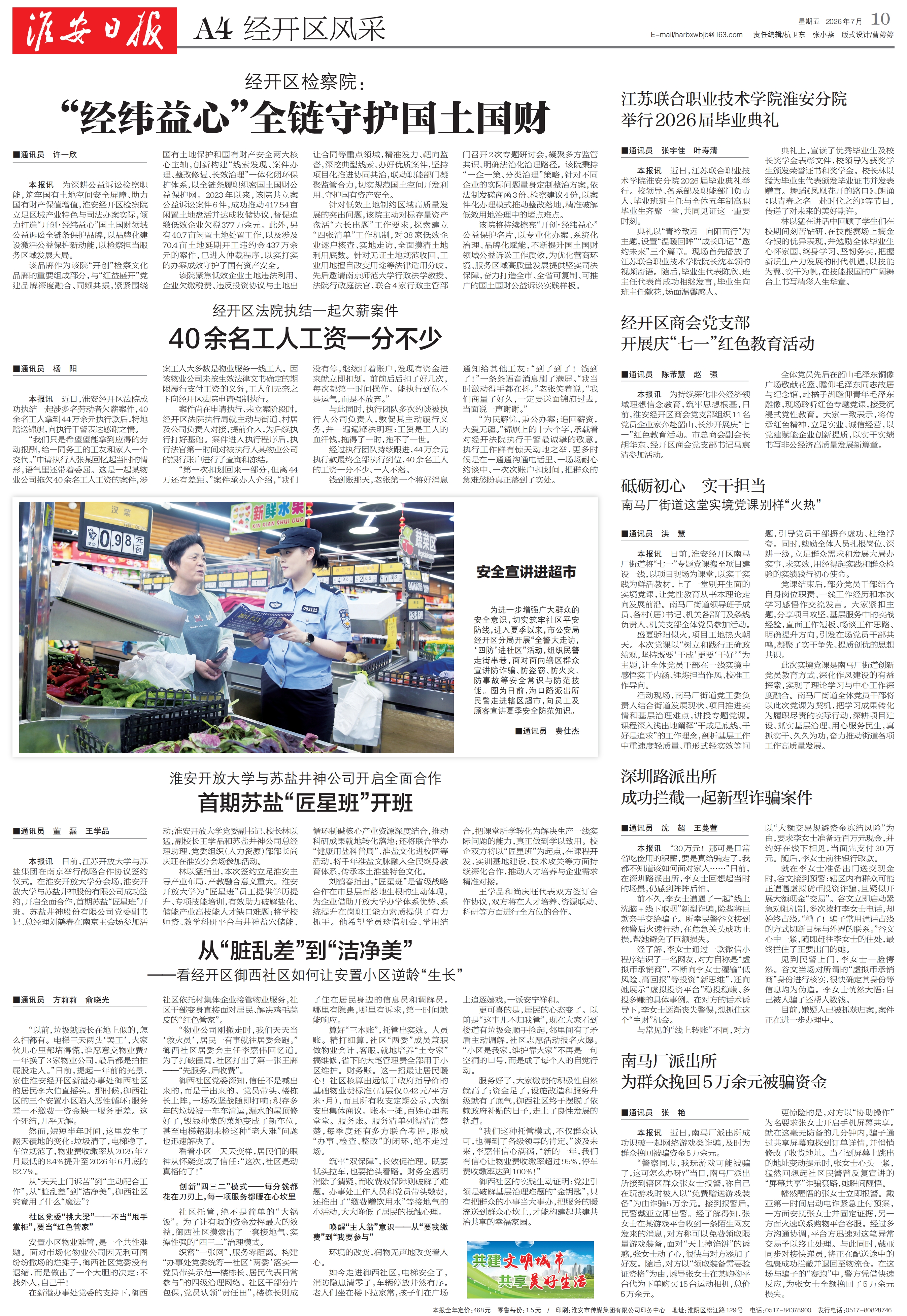 7月10日经开区风采