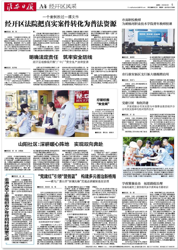 9月4日经开区风采