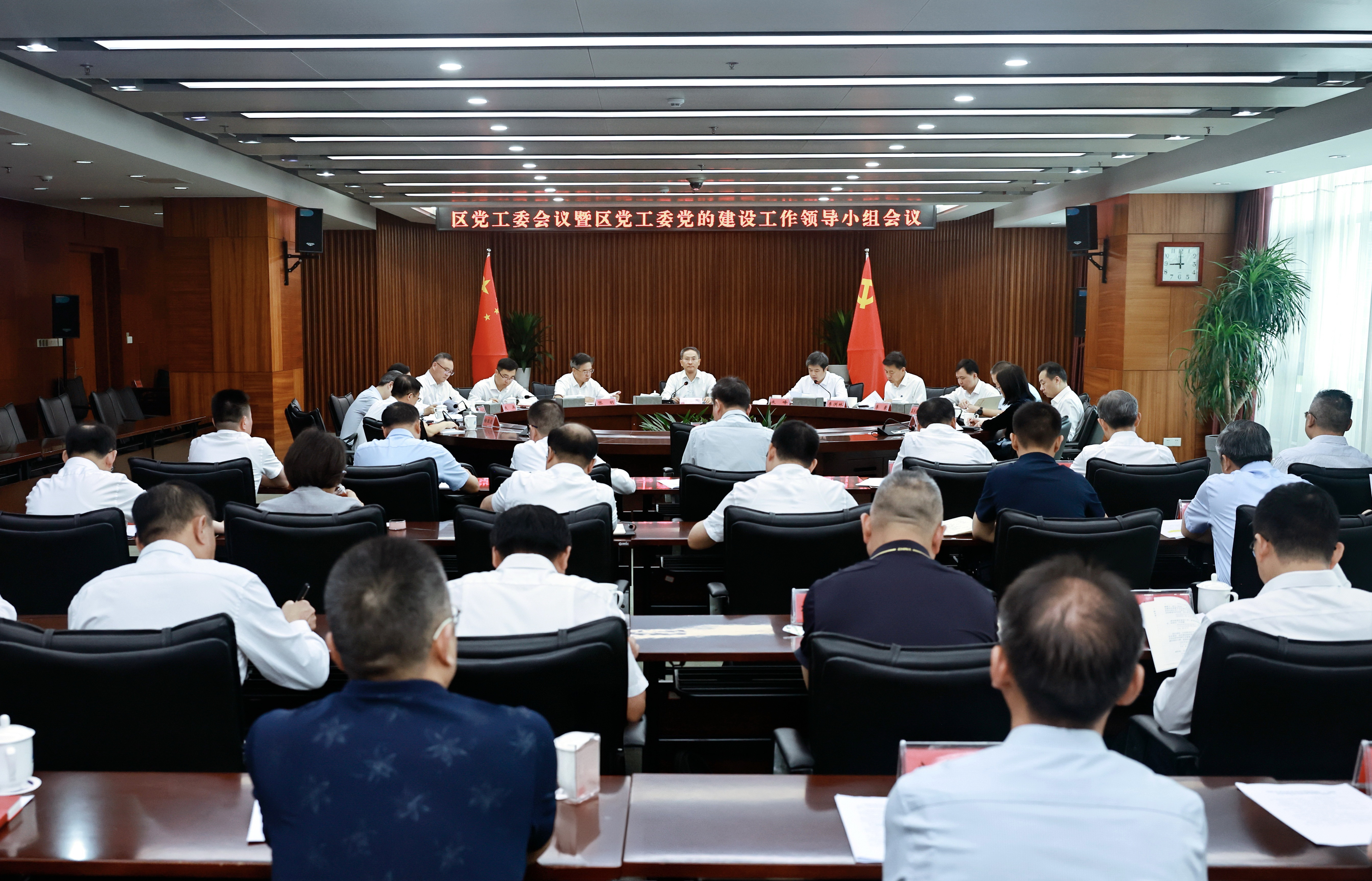 区党工委会议暨区党工委党的建设工作领导小组会议召开